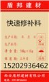 咸阳地面修补料 混凝土起皮修补剂价格 供应信息