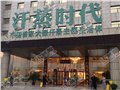 汗蒸房承建【汗蒸源】更专业 供应信息