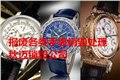 上海陈旧的奢饰品手表销毁，上海老旧的手表销毁机构 图片