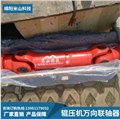 万向联轴器直销/绵阳米山科技 供应信息
