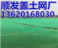 广州南沙防尘网盖土网厂 图片