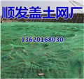 广州新塘防尘网盖土网厂 图片