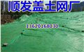 深圳盖土网厂，深圳防尘网，绿色盖土网 图片