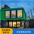 钢结构集装箱批发/成都好宜居集成房屋安装有限公司 供应信息