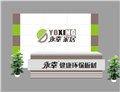 315诚信品牌永幸/万树鸿实业 供应信息