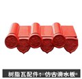 滴水板批发/一顶红合成树脂瓦商贸部 供应信息