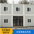 住人集装箱/成都好宜居集成房屋安装有限公司 供应信息