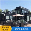 优质集装箱酒店/成都好宜居集成房屋安装有限公司 供应信息