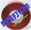 江门鹤山陶瓷打包带生产总厂 图片