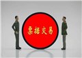 沈阳银行承兑汇票贴现——沈阳商业承兑汇票-卓诚商贸 供应信息
