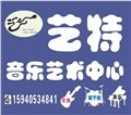 艺特-沈阳架子鼓培训班-沈阳贝斯培训多少钱 供应信息