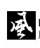 风驰网络推荐【石家庄瑞芬劳务】 供应信息