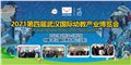 2021第四届武汉国际幼教产业博览会 图片