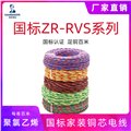 聚氯乙烯绝缘绞型家装软电线ZC-RVS 电线电缆 国标 铜芯 图片