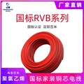 阻燃电线RVB 监控电源线红黑线LED电线1.5平方平行线 图片
